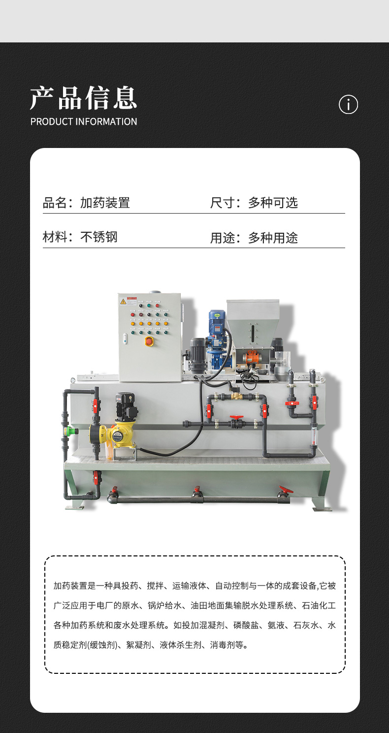 加药装置_05.jpg